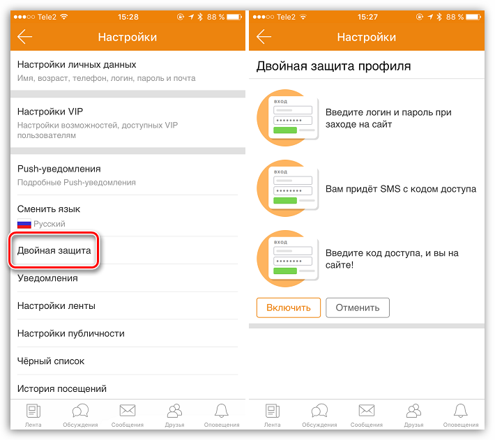 Двухэтапная авторизация в приложении Одноклассники для iOS